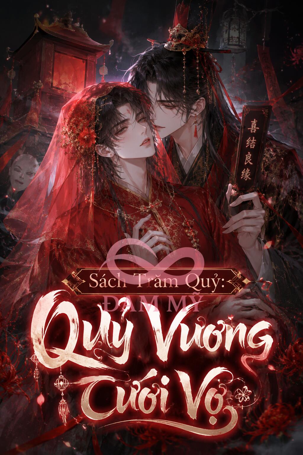 Sách Trăm Quỷ: Quỷ Vương Cưới Vợ